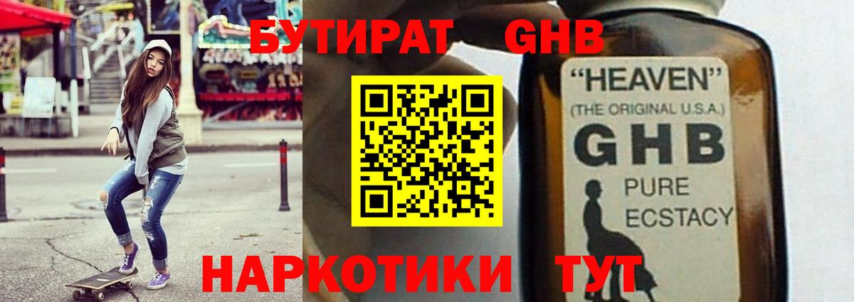 Бутират оксибутират Ржев