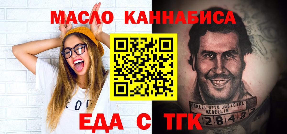Еда ТГК конопля  Вход с VPN  Ржев 