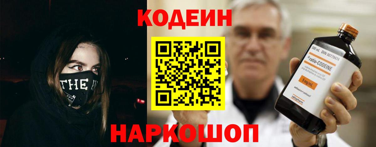 Ржев  Кодеин напиток Lean (лин)  Вход с VPN 