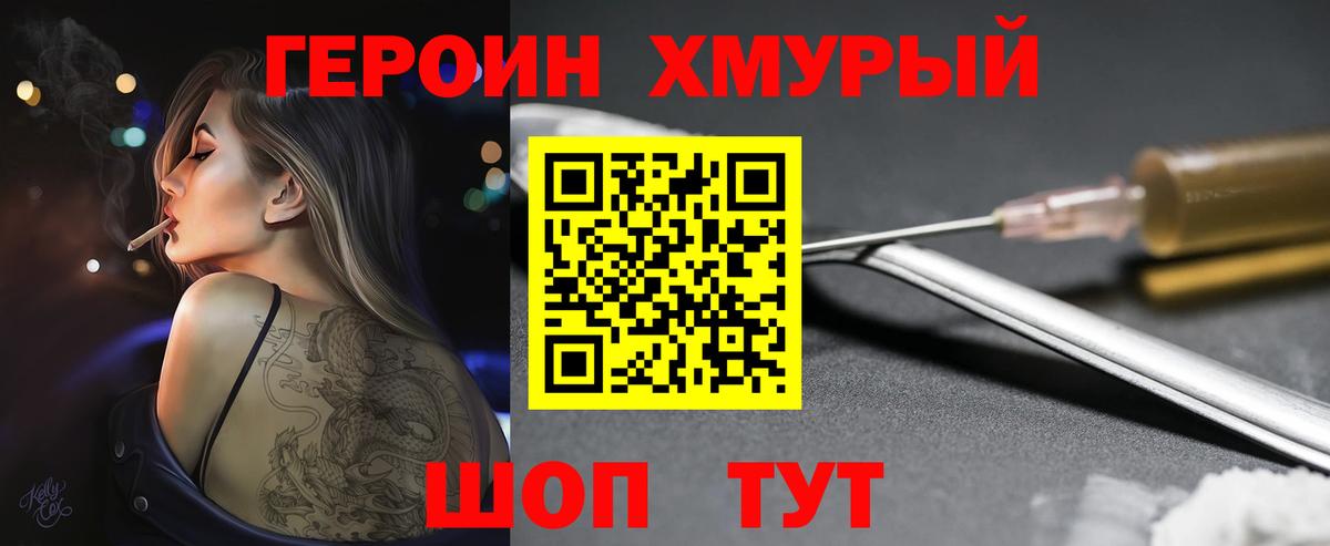 Героин белый Ржев