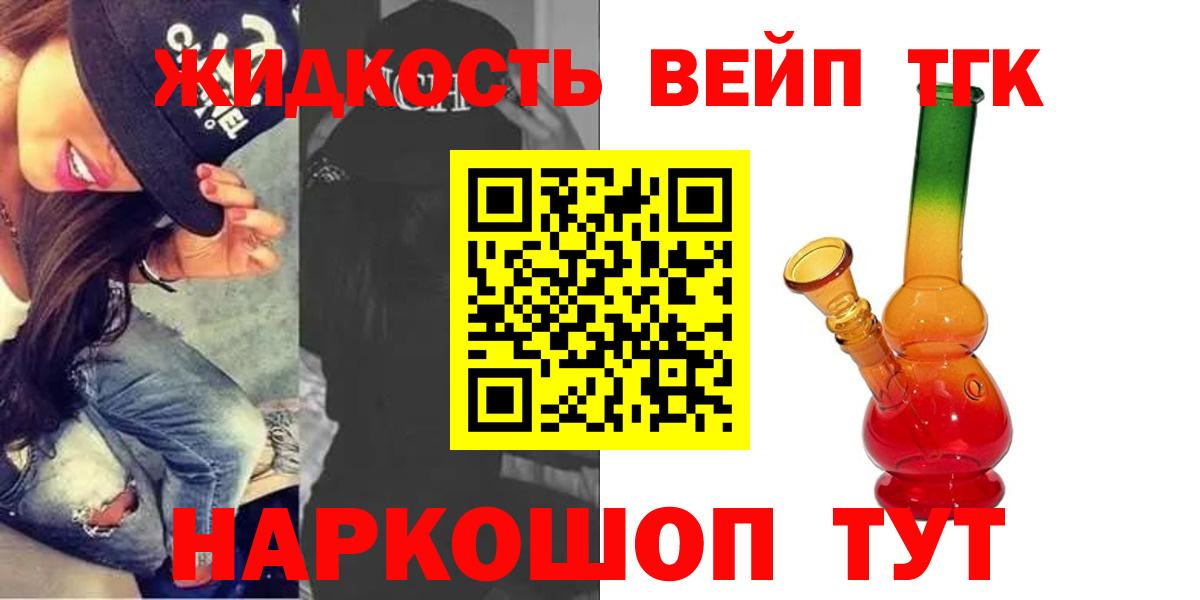 Ржев  Дистиллят ТГК вейп  Вход с VPN 